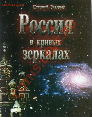 Верите в бога? - Россия в кривых зеркалах_enl