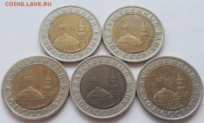5 монет 10 рублей 1991 года перекос вставки до 16.09.18г. - 3