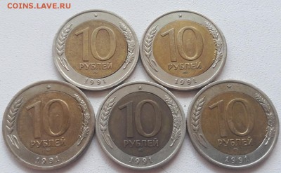 5 монет 10 рублей 1991 года перекос вставки до 16.09.18г. - 2