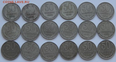 50 КОПЕЕК 1964-88  18 шт. до 15.09.18 - DSCN0033.JPG