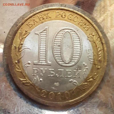 ЯНАО. 10 р. 2010. Бим. С 200 р. До 18.09.2018 в 22.22 - 20180913_100520