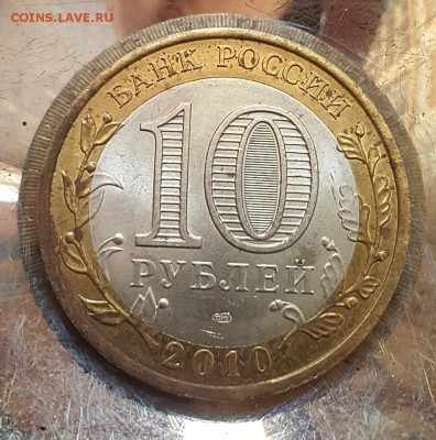 ЯНАО. 10 р. 2010. Бим. С 200 р. До 18.09.2018 в 22.22 - 20180913_100852