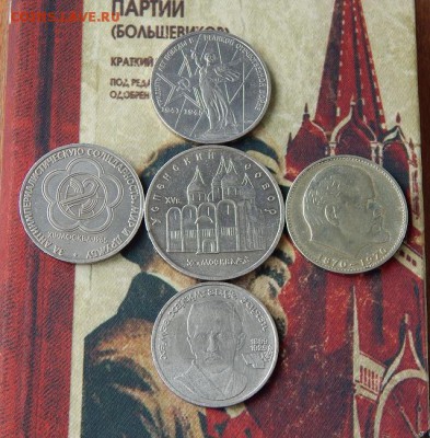 5 юбилейных монет СССР - DSCN6512.JPG