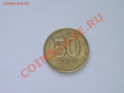 50 рублей 1993 года - Изображение 013