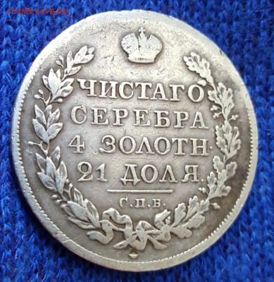 Монета рубль. Массон. 1827 г. С 200 р. До 18.09.2018 в 22.09 - 20180913_100344