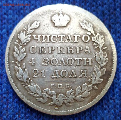 Монета рубль. Массон. 1827 г. С 200 р. До 18.09.2018 в 22.09 - 20180913_100322
