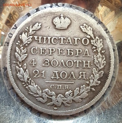 Монета рубль. Массон. 1827 г. С 200 р. До 18.09.2018 в 22.09 - 20180913_100102