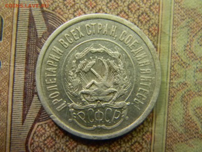 20 копеек 1923  до 14.09 в 21.30 по Москве - Изображение 5031