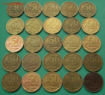 50 копеек 1999г., сп, 25 шт. - до 16.09. - 012.JPG