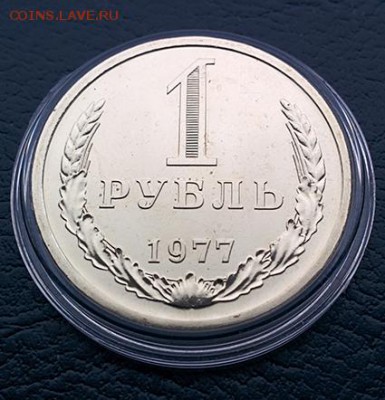 1 рубль 1977г. Наборный bUNC до 18.09.2018 в 22:00 - 1р77_3