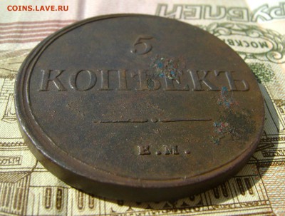 5 копеек 1835 г. ЕМ ФХ. до 16.09.18г. в 22.00.мск. - DSC04798.JPG