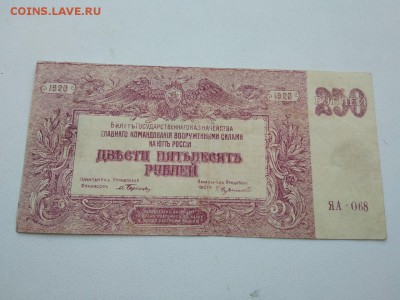 250 руб ГК ВСЮР 1920г     до 19.09.2018г - 9