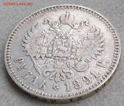 Рубль 1891 г. АГ (Борода доходит до надп.).16.09.18 г. 23 ч - ф6