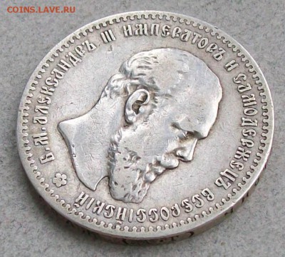 Рубль 1891 г. АГ (Борода доходит до надп.).16.09.18 г. 23 ч - ф5
