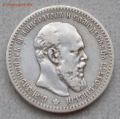 Рубль 1891 г. АГ (Борода доходит до надп.).16.09.18 г. 23 ч - ф1