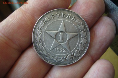 1 рубль 1922 - на подлинность - P1930398.JPG