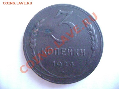 5, 3, 2, 1, коп 1924 года - DSC02020.JPG