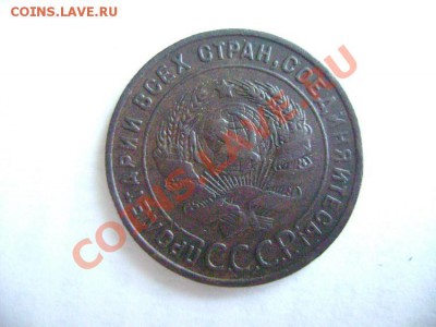 5, 3, 2, 1, коп 1924 года - DSC02023.JPG