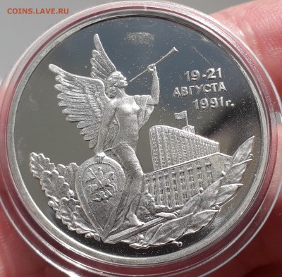 3 рубля 1992г 19-21 августа  пруф до 13.09.2018 до 22-00 МСК - суверенитет