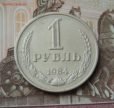 Набор (комплект) 1983 и 1984 гг. Предаукционное обсуждение. - 1 рубль 1984-1