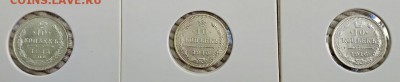 10,15,20 копеек 1914,15,16 гг . Оценка. - 029