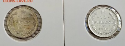 10,15,20 копеек 1914,15,16 гг . Оценка. - 031