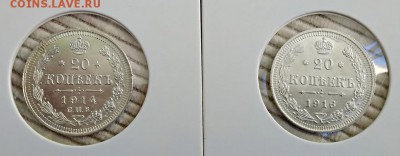 10,15,20 копеек 1914,15,16 гг . Оценка. - 033