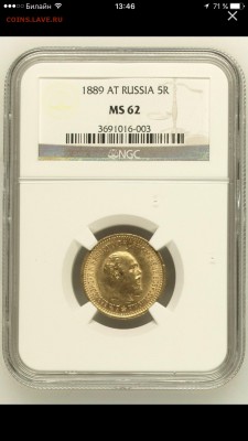 5 рублей 1889 года - IMG_3297