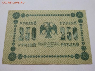 250 рублей Россия 1918года до 19.09.2018г - Hm2JuhtMWss