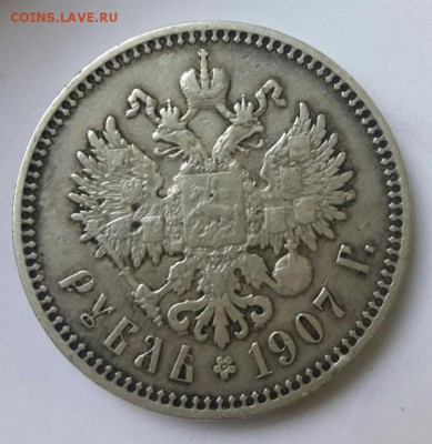 Рубль 1907   16.09.18 - rubl_1907_god