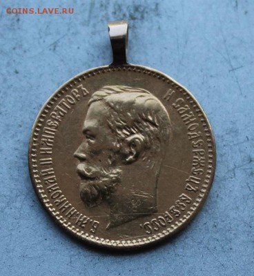 5 рублей 1900 год с ушком. - IMG_6754.JPG