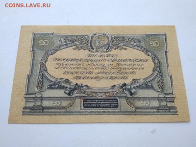 50 руб  Ростов ГК ВСЮР 1919Г  до 19.09.2018г - 14