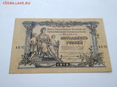 50 руб  Ростов ГК ВСЮР 1919Г  до 19.09.2018г - 13