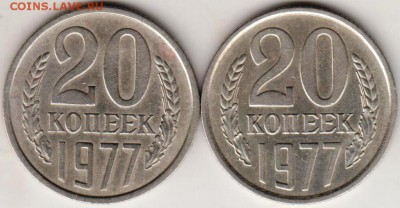 20 копеек 1977 г 2-е разновидности до 23.00 19.09.2018 - 008