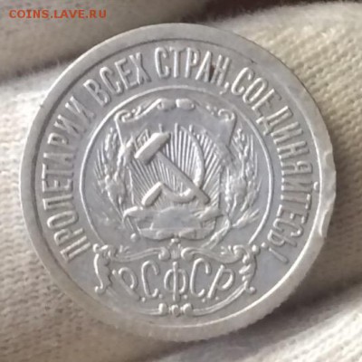 15 копеек 1921 до 15 сентября 22-10 - A09B3A6B-ED20-4718-8FA4-69C549B5BD59