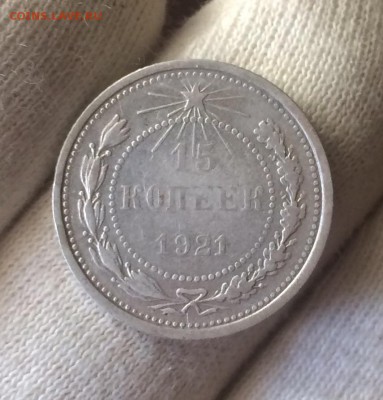 15 копеек 1921 до 15 сентября 22-10 - 1FCB3FEE-9007-4117-A415-45246A85FCB1