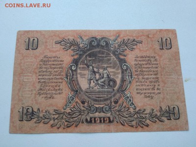 10 руб 1919г Главнокомандование ВСЮР Ростов  до 19.09.2018г - 6XUxf6wy6dU