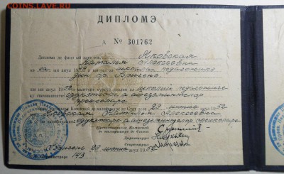 Обмен документами периода СССР - 016.JPG