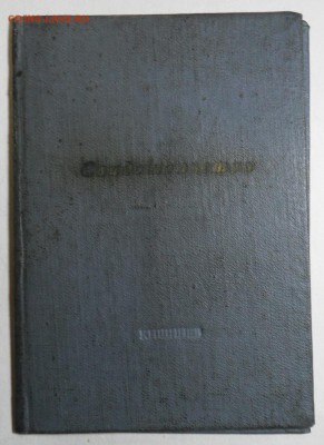 Обмен документами периода СССР - 013.JPG