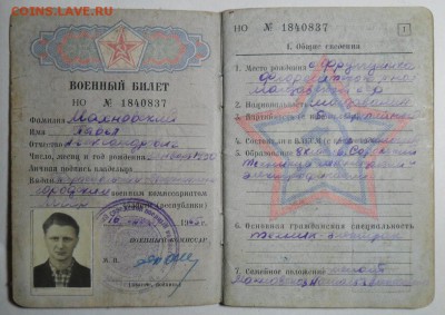 Обмен документами периода СССР - 012.JPG