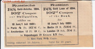 Купон Российско 3,5% золотого займа 1894 г. до 19.09 в 22:00 - IMG_20180913_0005