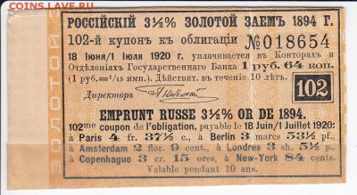 Купон Российско 3,5% золотого займа 1894 г. до 19.09 в 22:00 - IMG_20180913_0001