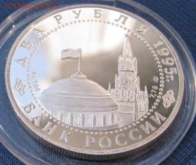 2р.1995г Нюрнбергский процесс, серебро - IMG_0842.JPG