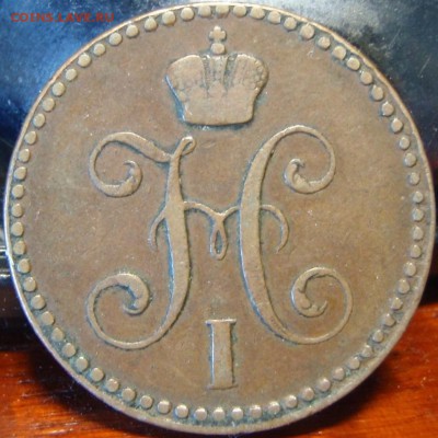 2 коп 1844 EM - еп 005.JPG