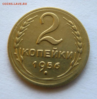 2 коп . 1956 до 17.09 в 22-00 - IMG_2461.JPG