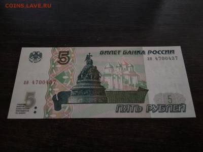 5 рублей Россия 1997г    ДО 19.09.2018Г - 21