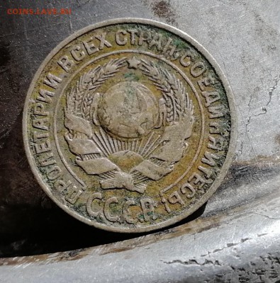 10 копеек 1925 (не определяла разн-ть) с рубля до 16.09.18 - IMG_20180913_180602