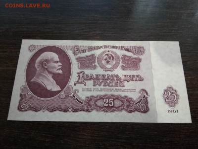 25 рублей СССР 1961 г   до 19.09.2018г - 23