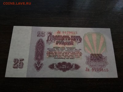 25 рублей СССР 1961 г   до 19.09.2018г - 24