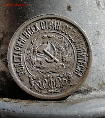 15 копеек 1923 (красивая с высоким рельефом) с рубля - IMG_20180913_181119